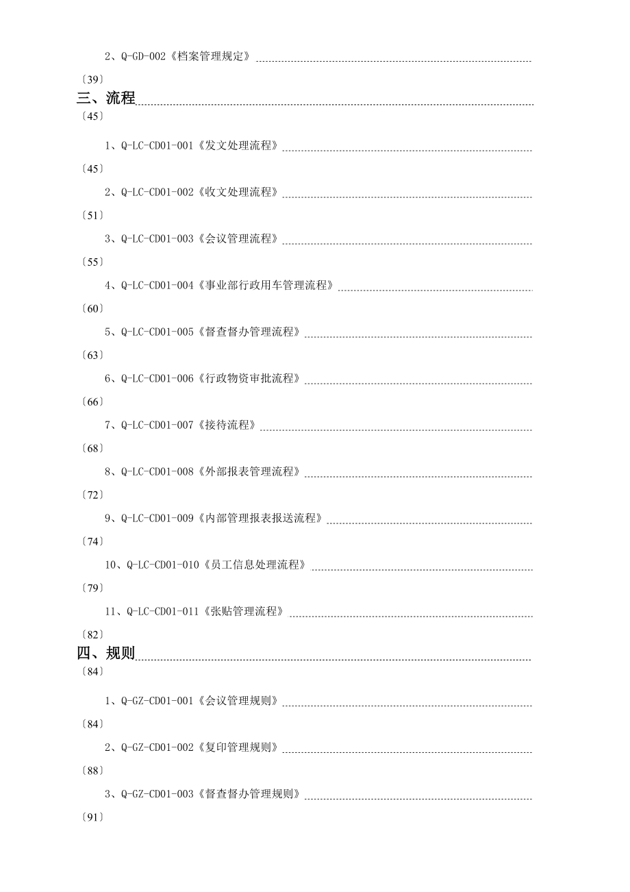 755-某集团—行政部达标创流研发成果—岗位管理模式(.docx_第3页