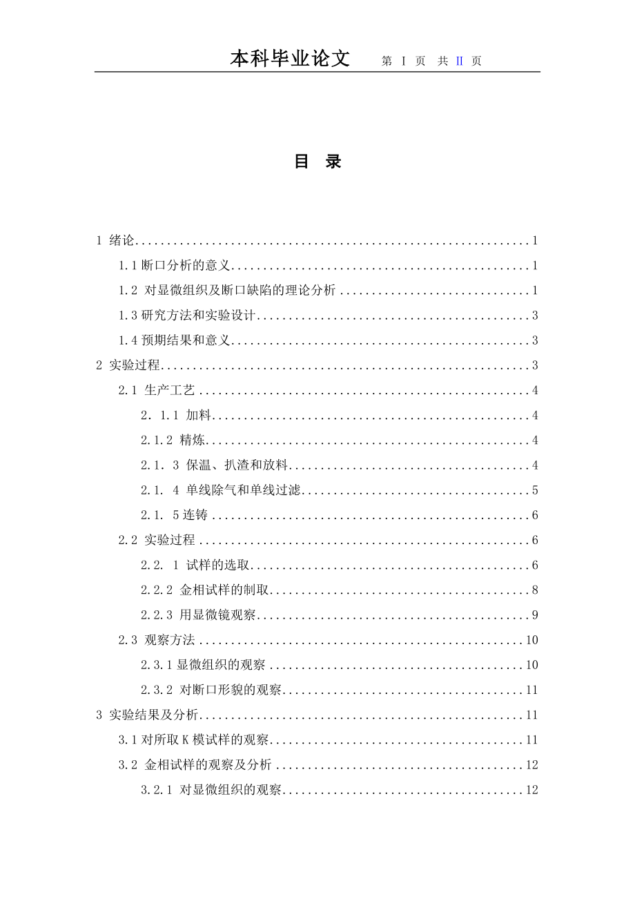 A356铝合金显微组织及断口分析.docx_第1页