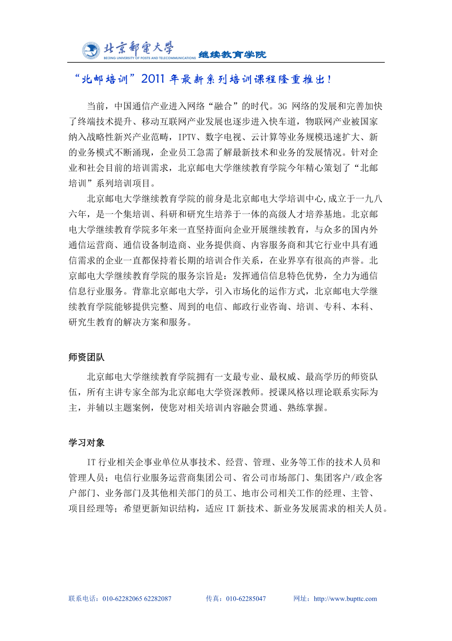 北邮培训系列培训课程项目介绍.docx_第1页