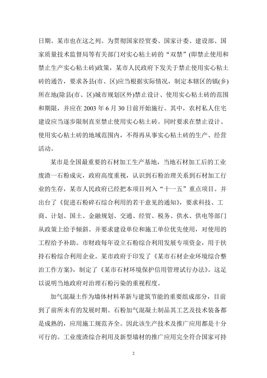 某环保建材厂项目建议书.docx_第3页