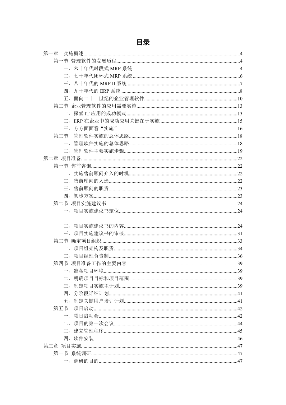 企业项目实施的方法论.docx_第2页