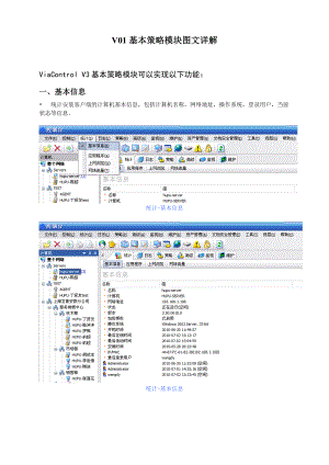 互普威盾V01 基本策略模块图文详解.docx