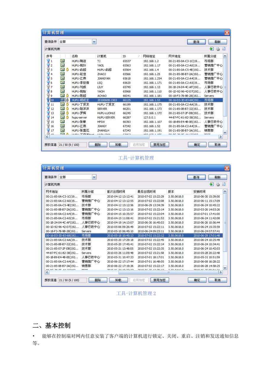 互普威盾V01 基本策略模块图文详解.docx_第2页