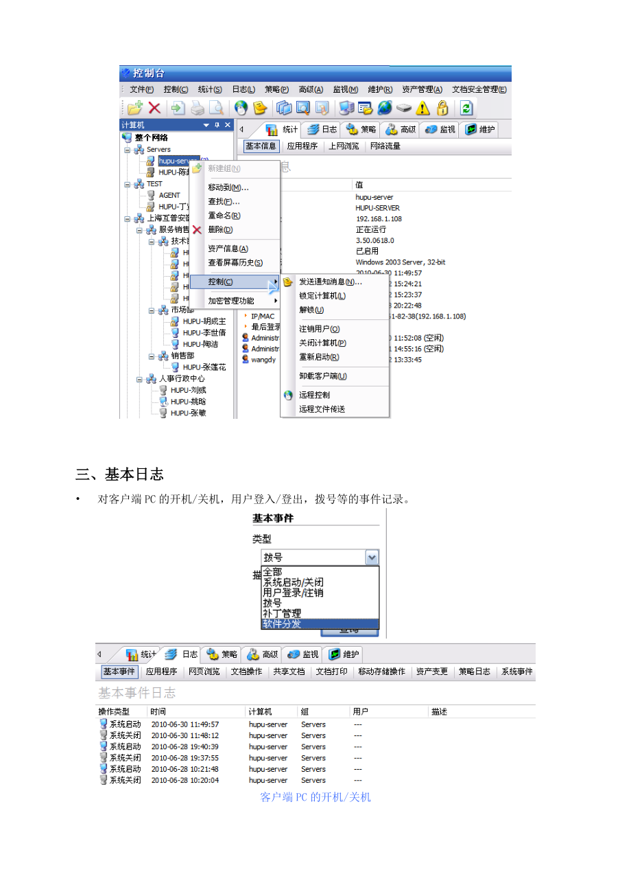 互普威盾V01 基本策略模块图文详解.docx_第3页