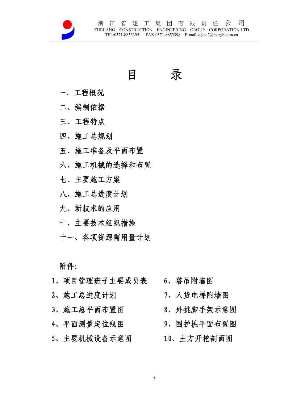 【施工组织方案】温州职校实训楼技术标施工组织设计方案.docx_第3页