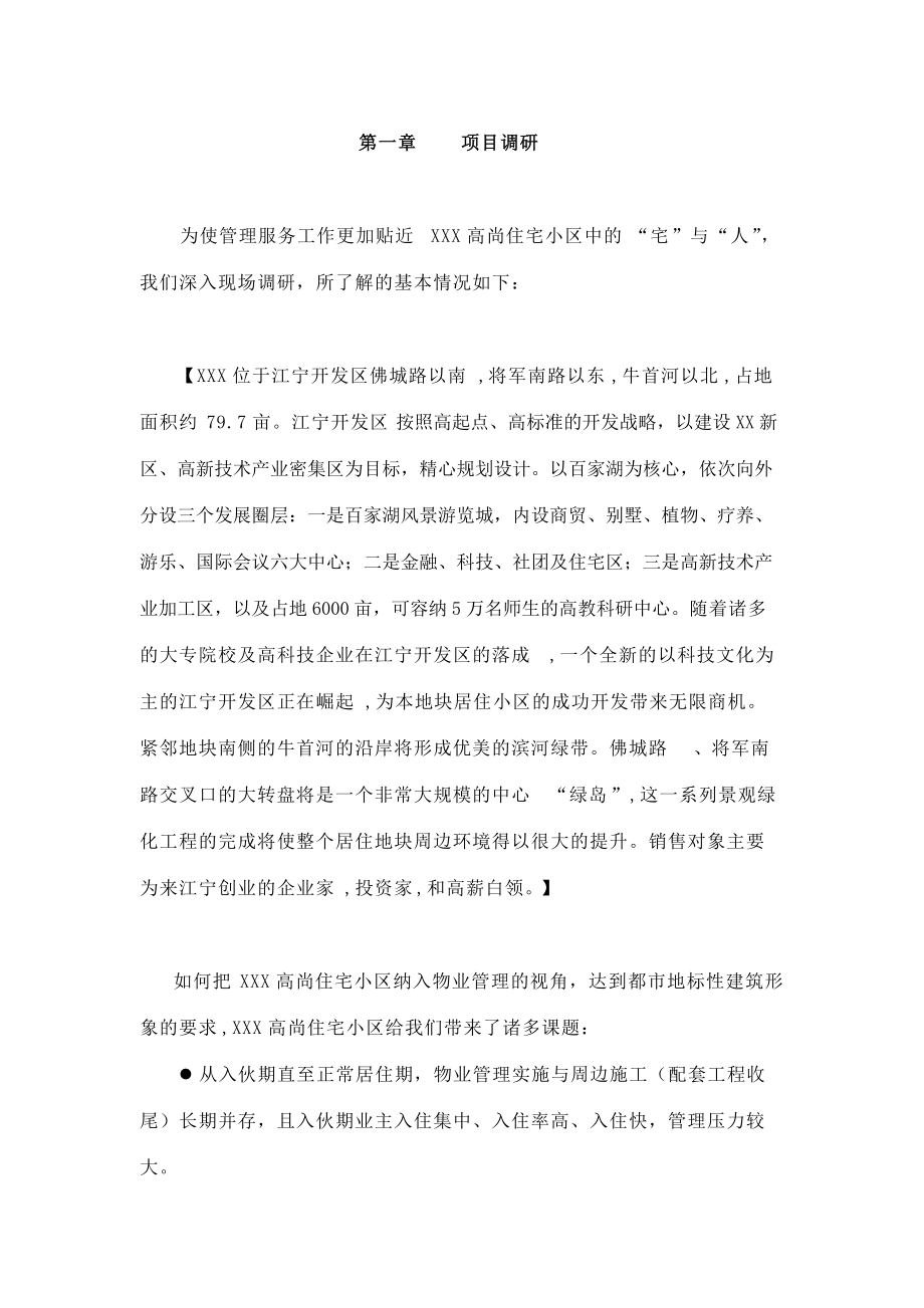 某开发区项目管理方案.docx_第3页