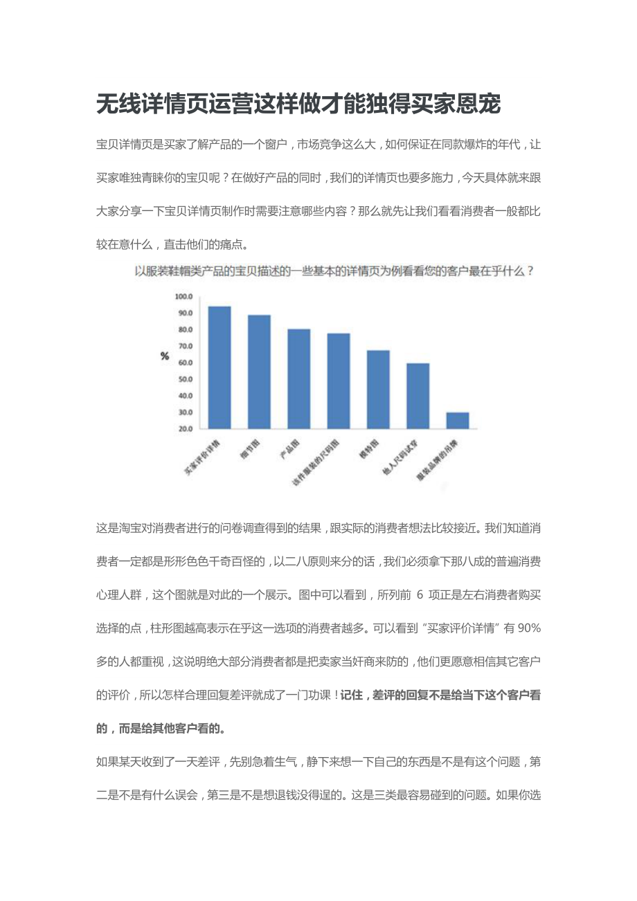 无线详情页运营这样做才能独得买家恩宠.docx_第1页