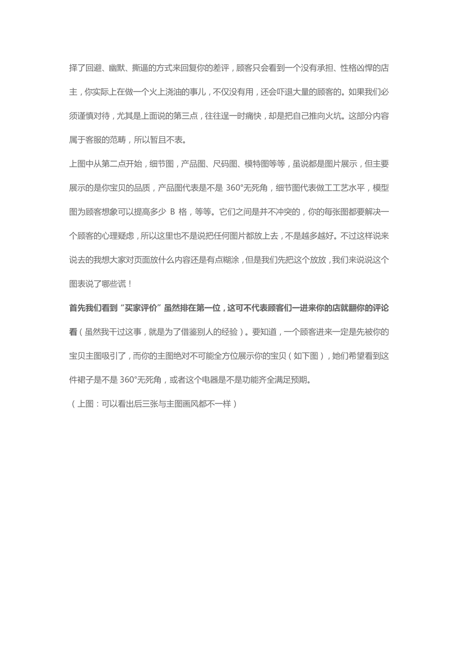 无线详情页运营这样做才能独得买家恩宠.docx_第2页