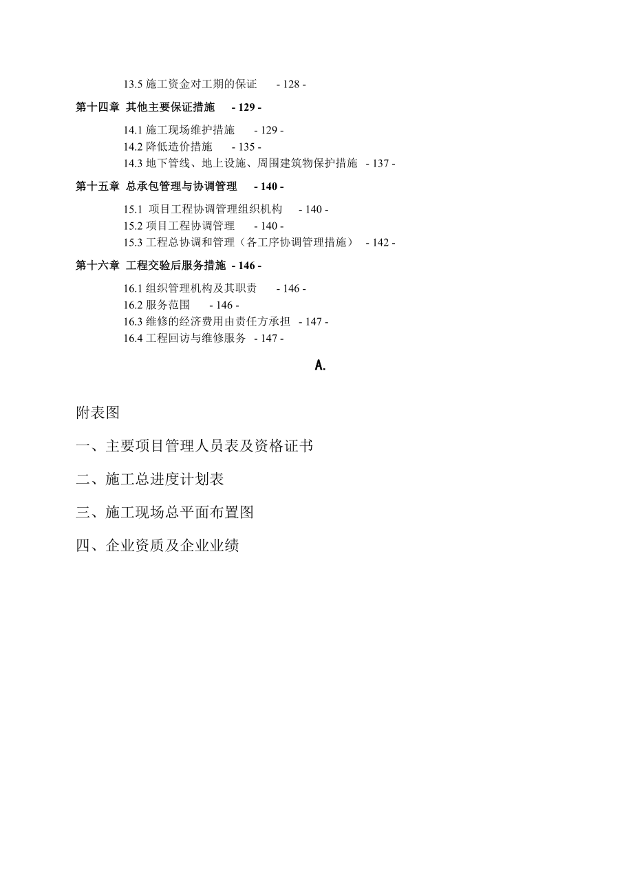 PPG涂料天津公司扩建项目标书.docx_第3页