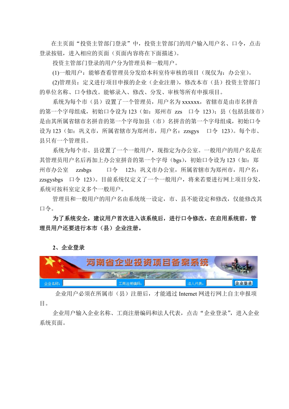 河南省固定资产投资项目登记备案系统.docx_第2页