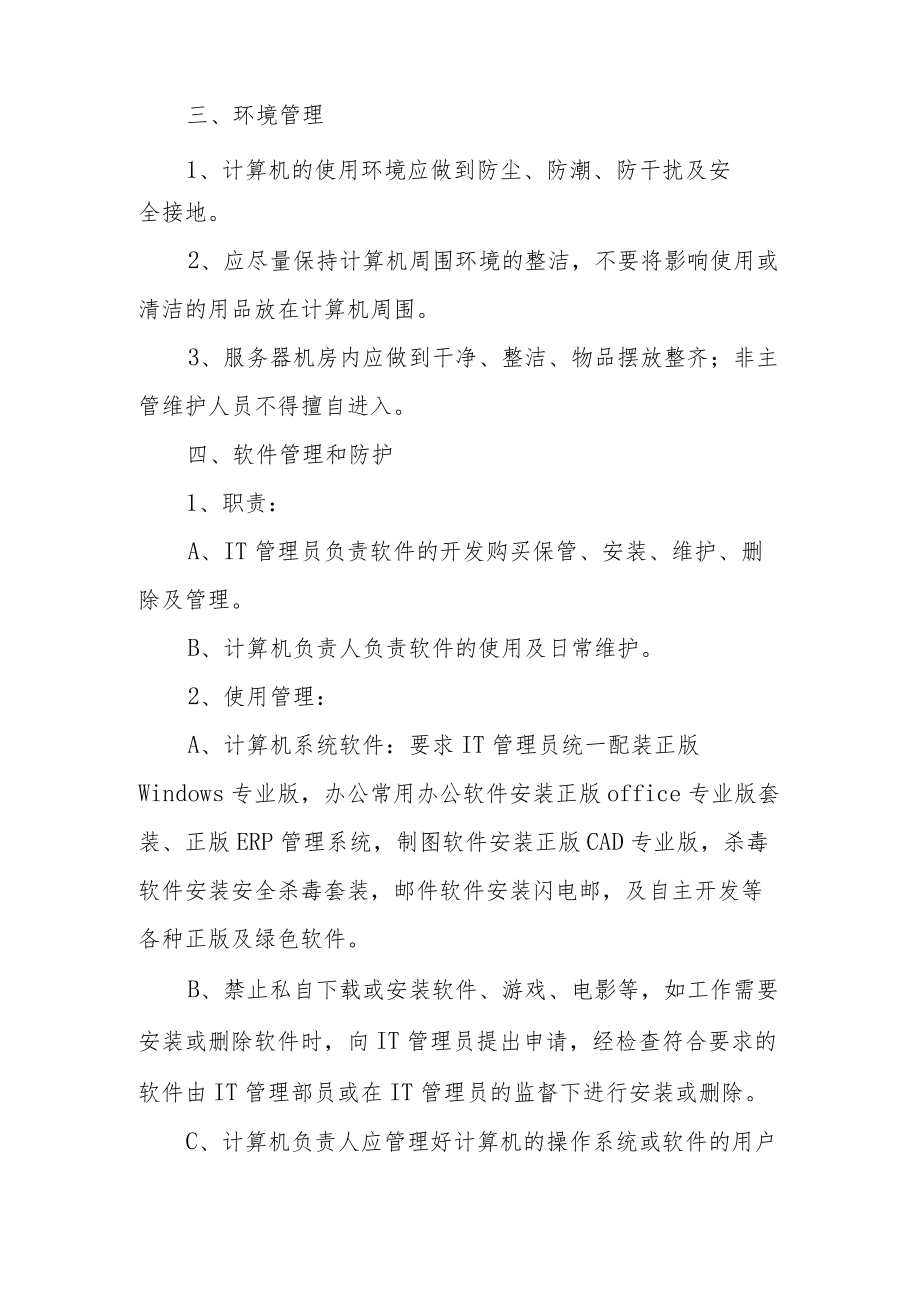 企业信息安全管理制度（通用10篇）.docx_第3页