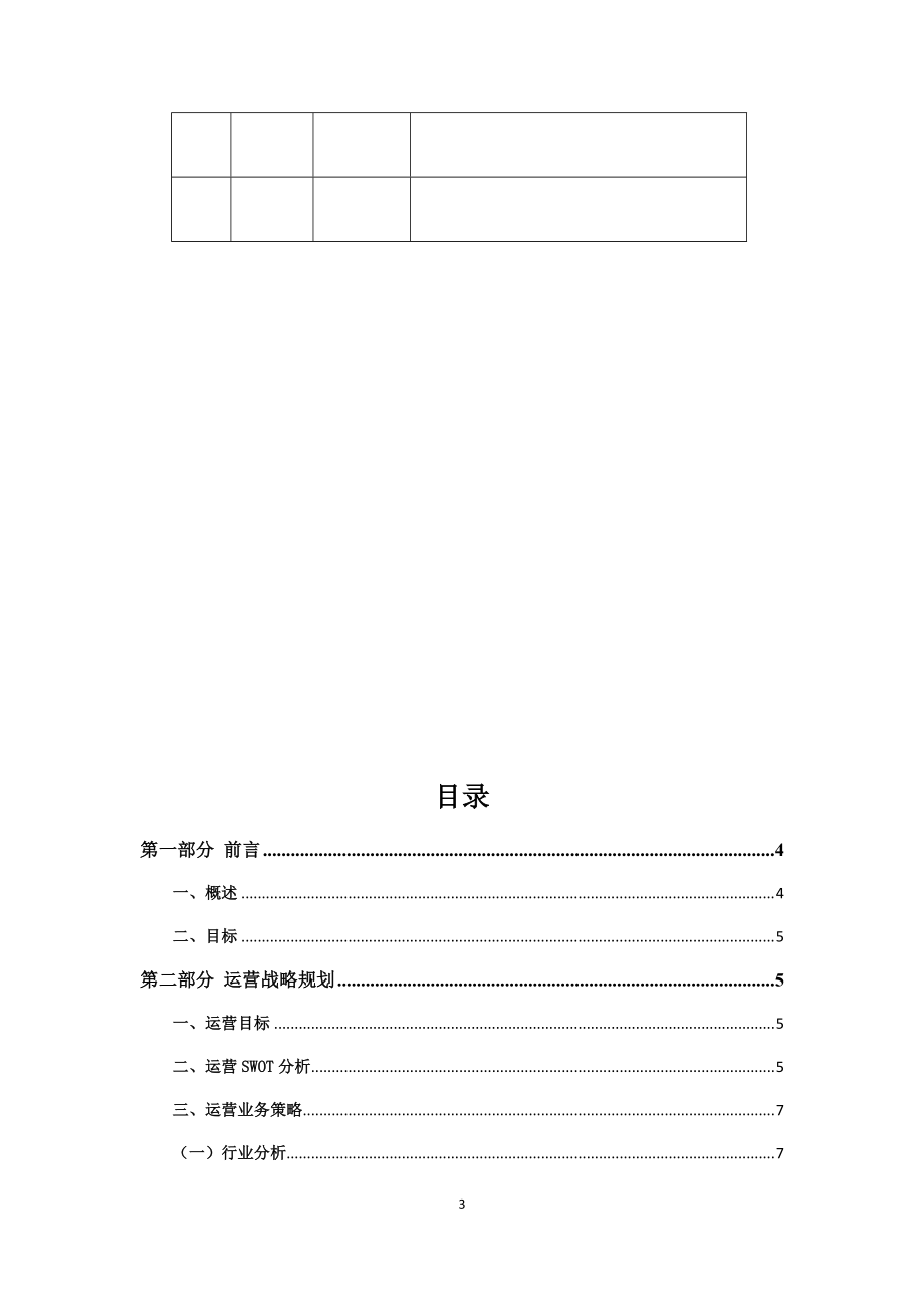 国科云南运营计划.docx_第3页