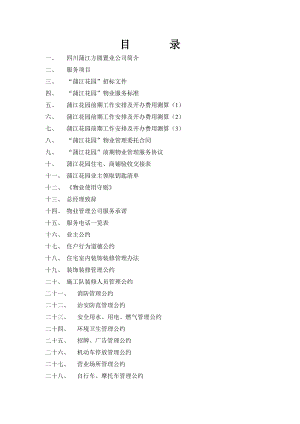 XX花园物业管理投标书（DOC 93页）.docx