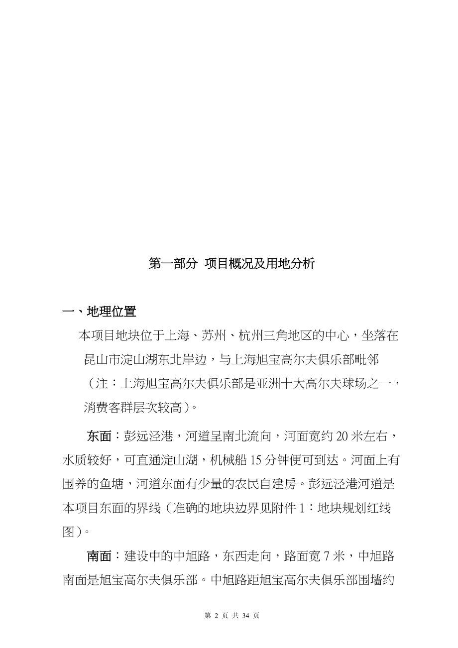 昆山淀山湖项目分析及深化设计任务书(1).docx_第2页