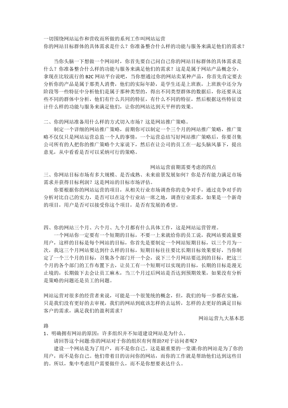 网站运营知识点.docx_第1页