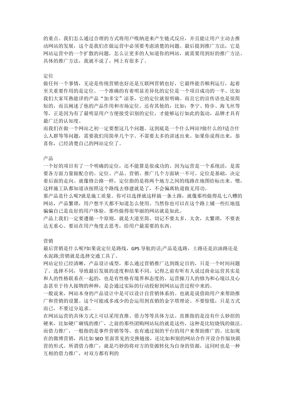 网站运营知识点.docx_第3页