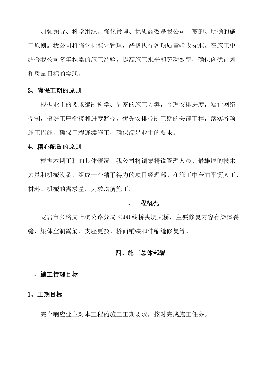 (龙岩上杭施工组织).docx_第3页