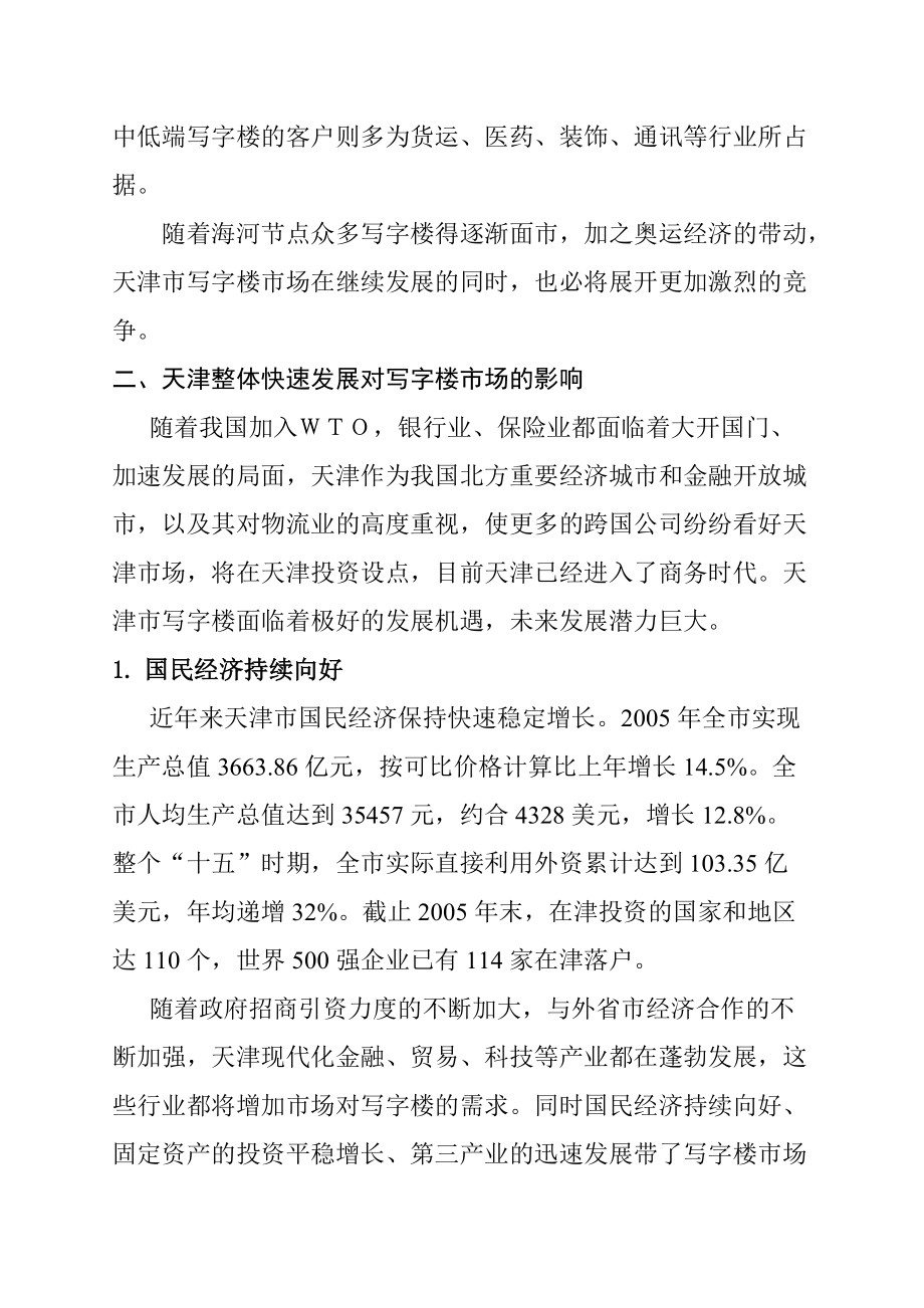 某大厦项目可行性分析报告.docx_第2页