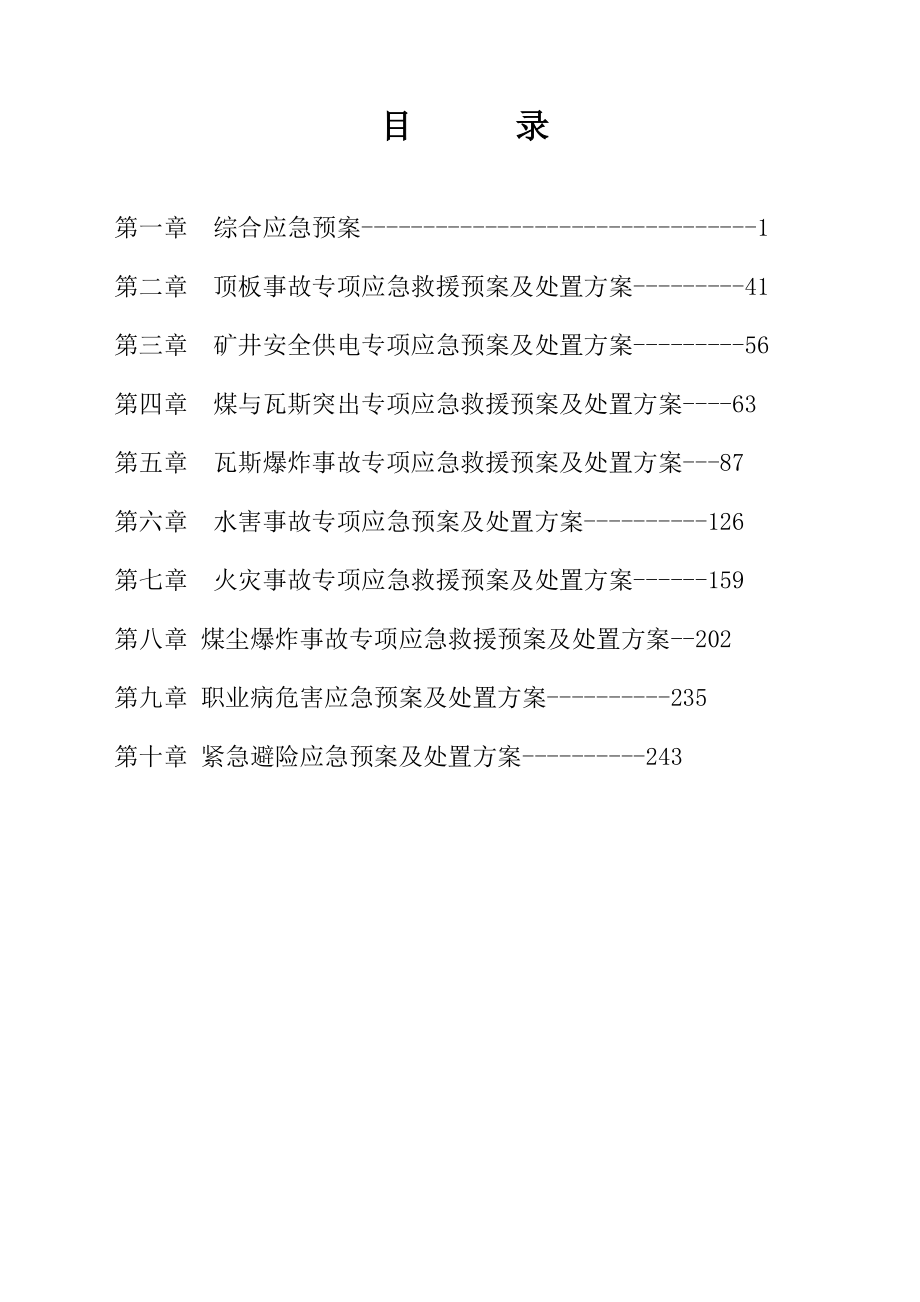 2018年应急预案(DOC249页).doc_第2页