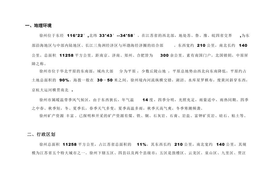 徐州阳光世纪苑项目市场报告.docx_第3页