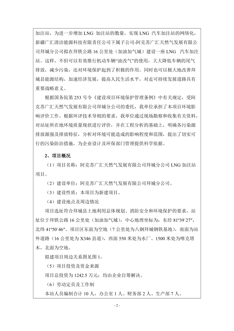 LNG加注站项目建设项目环境影响报告表.docx_第3页