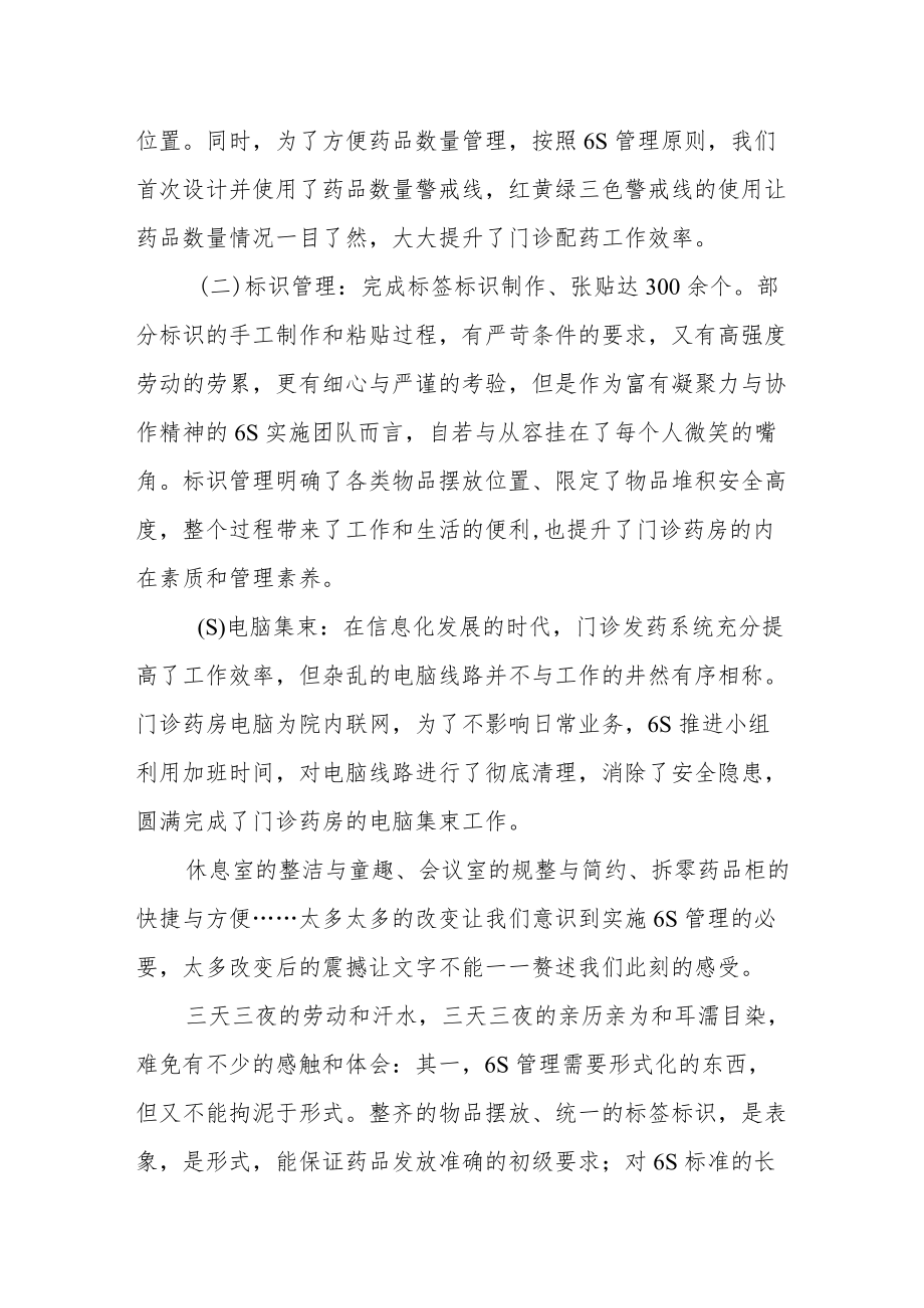 医院门诊药房6S管理践行之路.docx_第2页