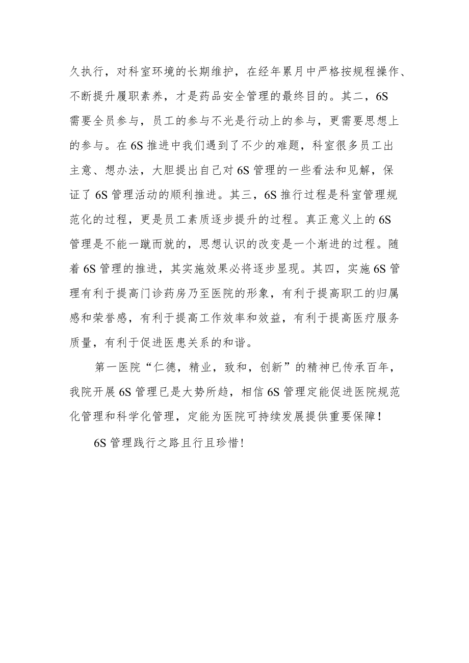 医院门诊药房6S管理践行之路.docx_第3页