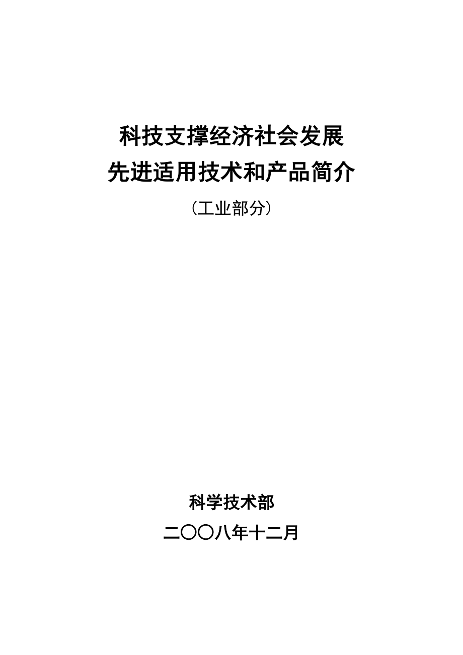 先进实用技术推荐项目.docx_第1页