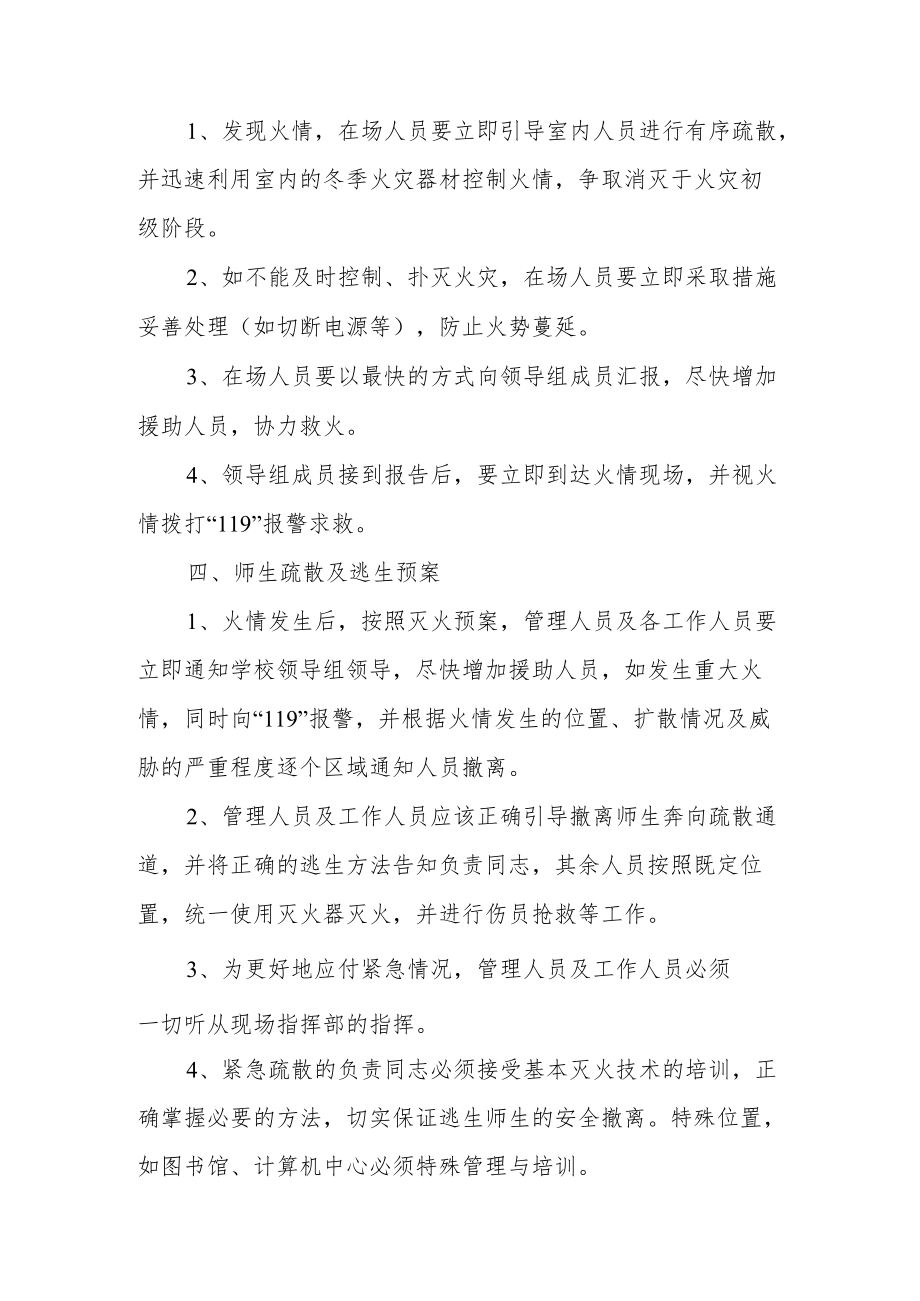 火灾事故处理的应急预案.docx_第3页