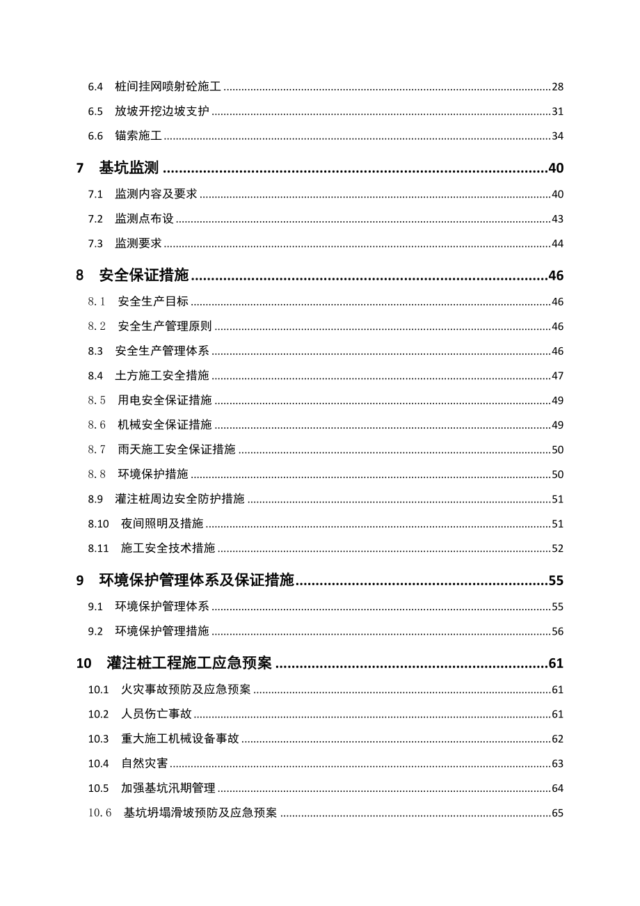 某地下停车场项目基坑支护工程施工方案.docx_第3页