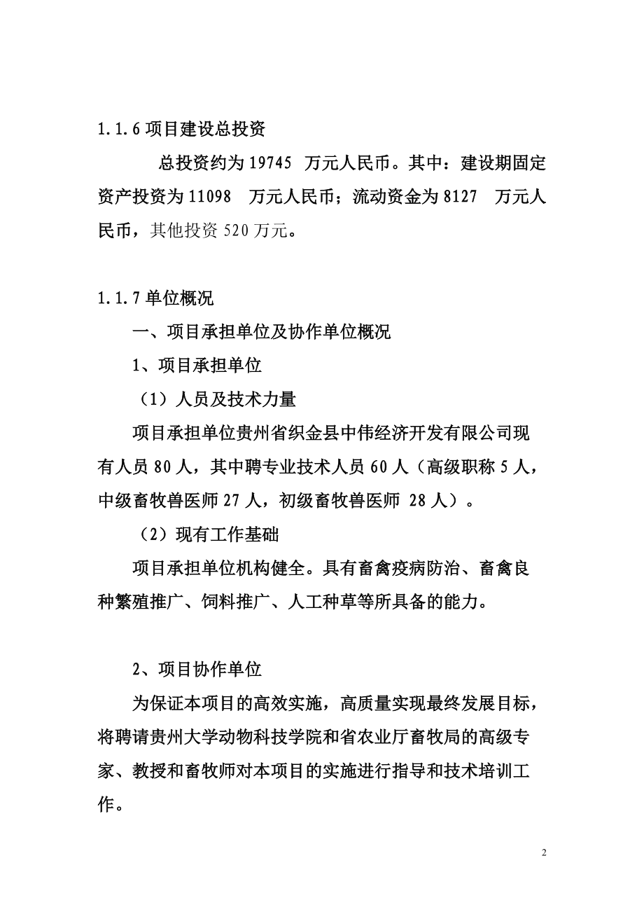 某加工产业化发展项目.docx_第2页