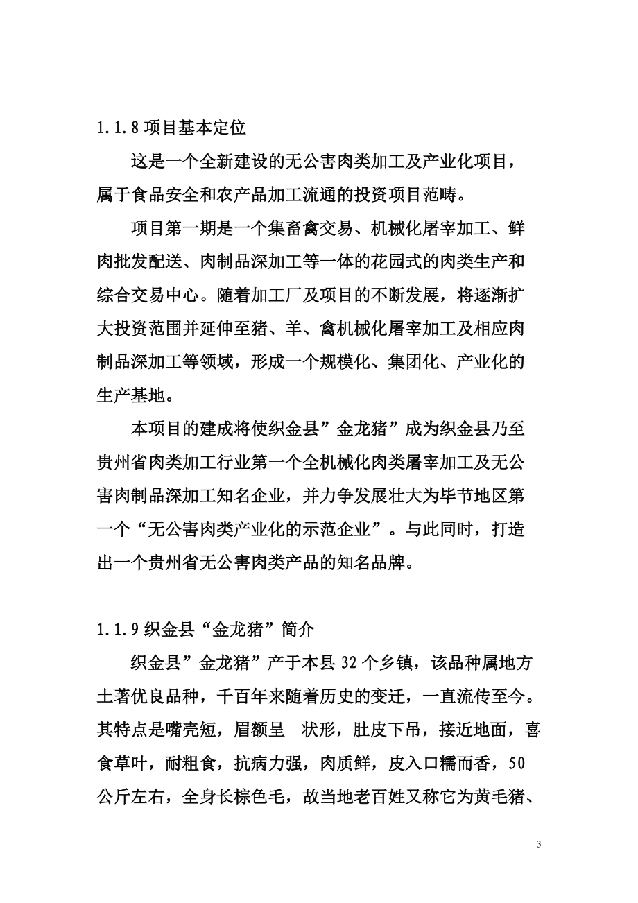 某加工产业化发展项目.docx_第3页