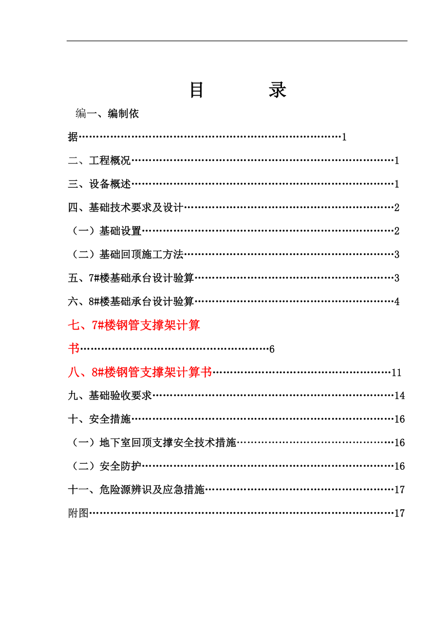 施工电梯基础施工方案梅州项目.docx_第1页