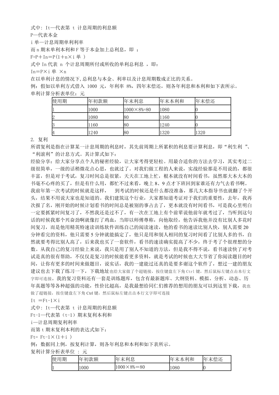 一级建造师《建设工程经济》经典高分策略讲义.docx_第2页