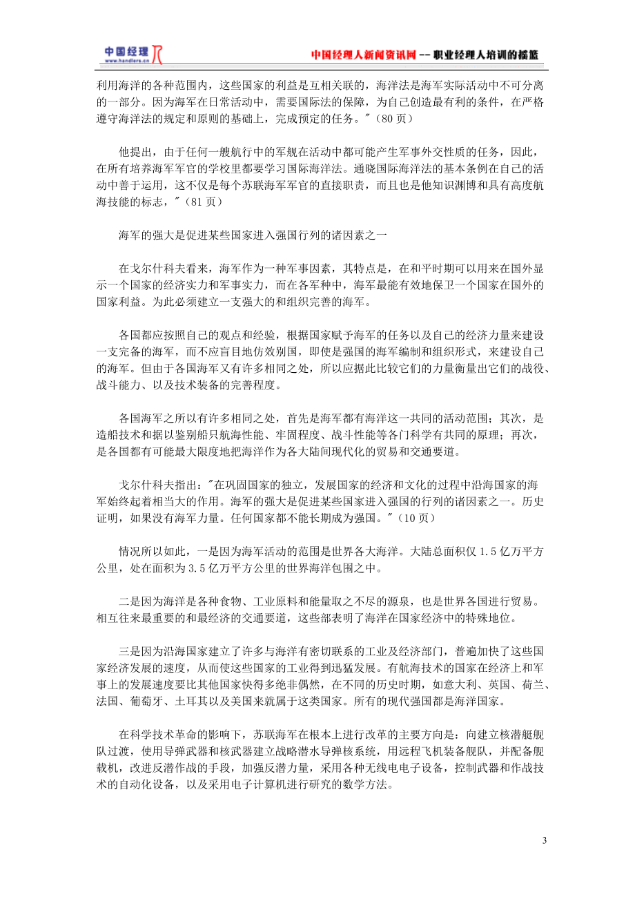 西方战略管理思想摘要(1).docx_第3页