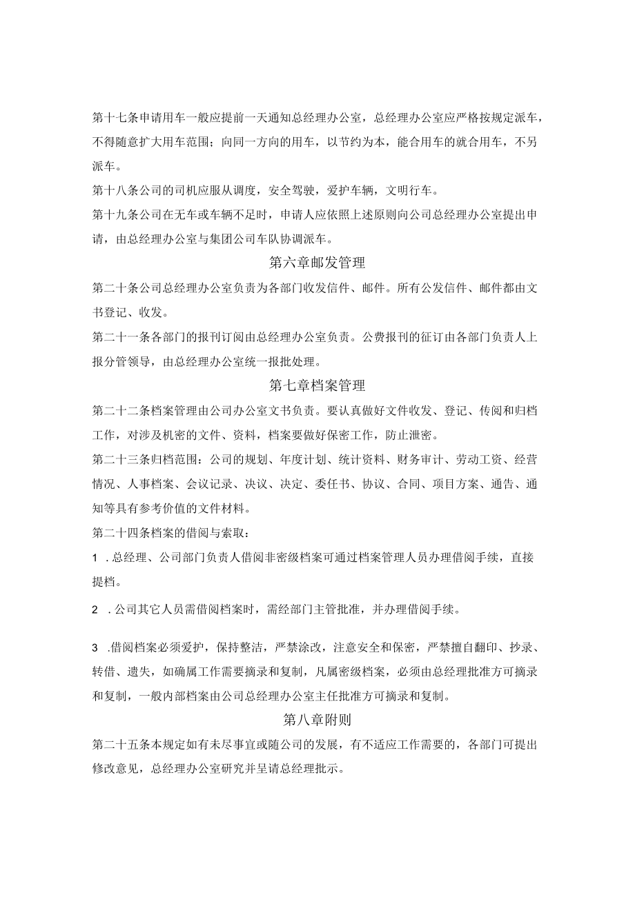 办公室人员管理制度范本.docx_第3页