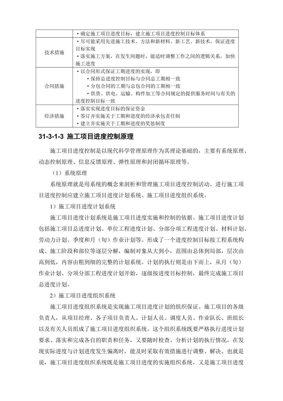 施工项目进度控制概述.docx_第2页