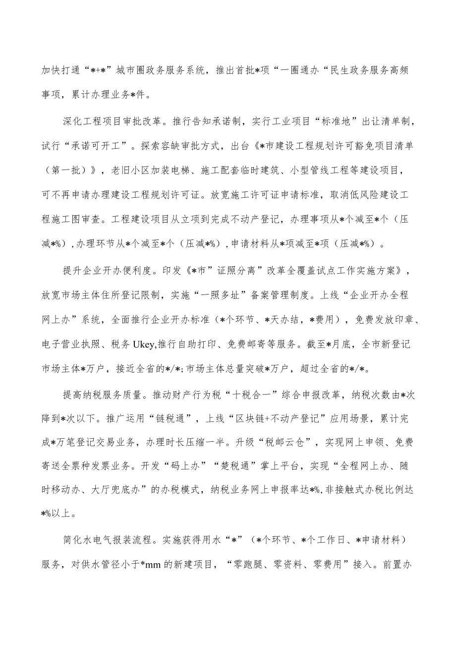 优化营商环境调研.docx_第3页