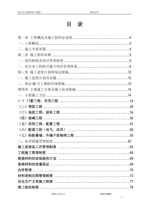 办公楼装饰工程投标文件技术标.docx