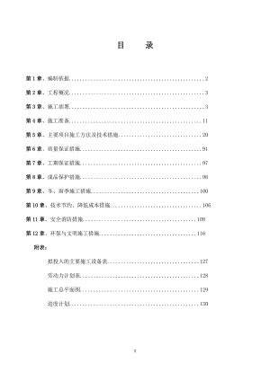 施工组织设计模板(DOC130页).doc