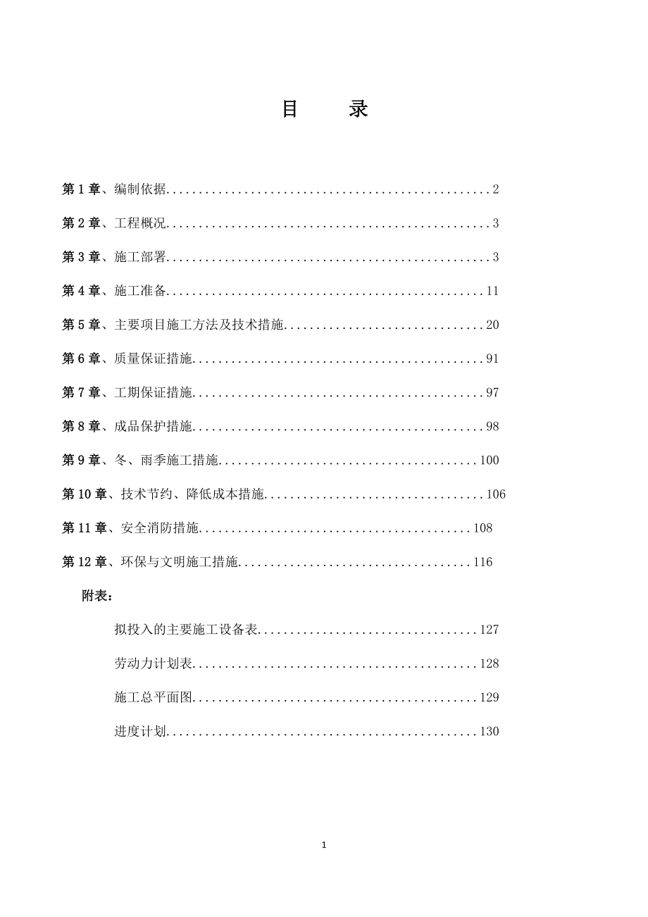 施工组织设计模板(DOC130页).doc_第1页