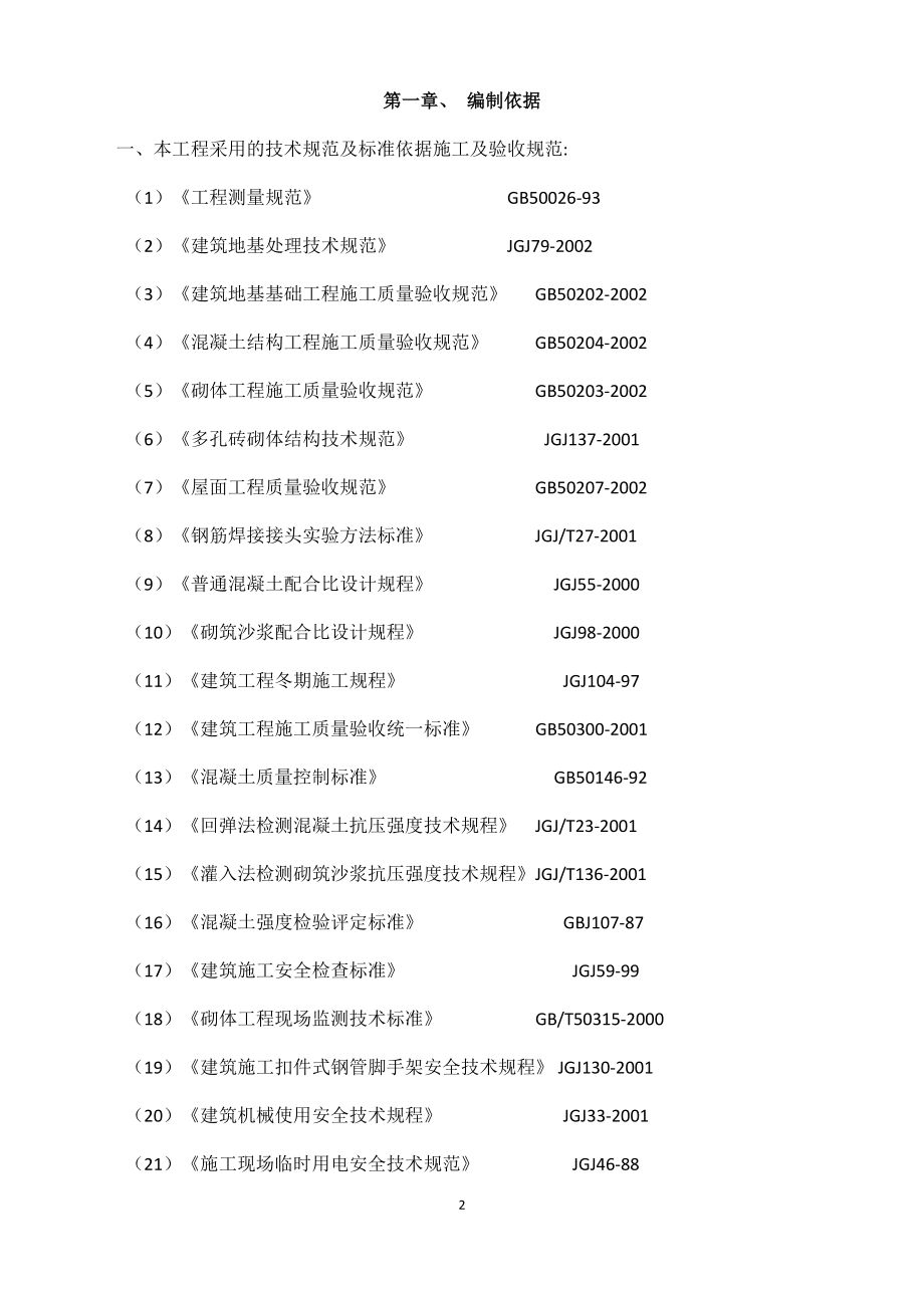 施工组织设计模板(DOC130页).doc_第2页