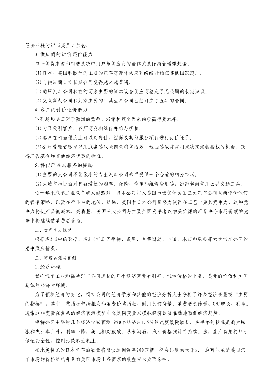 外部战略环境分析案例.docx_第2页