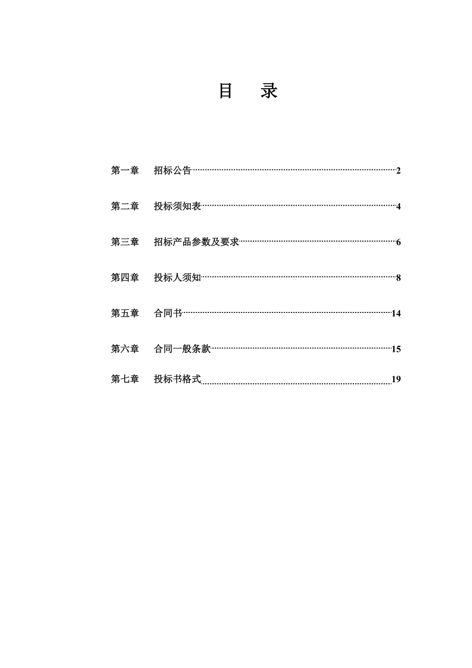 (389(招标文件发售稿新水河二期设备采购.docx_第2页