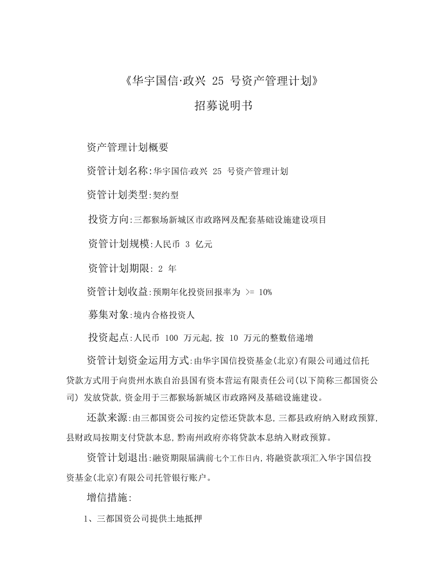 三都项目招募说明书(定)_计划解决方案_实用文档.docx_第1页