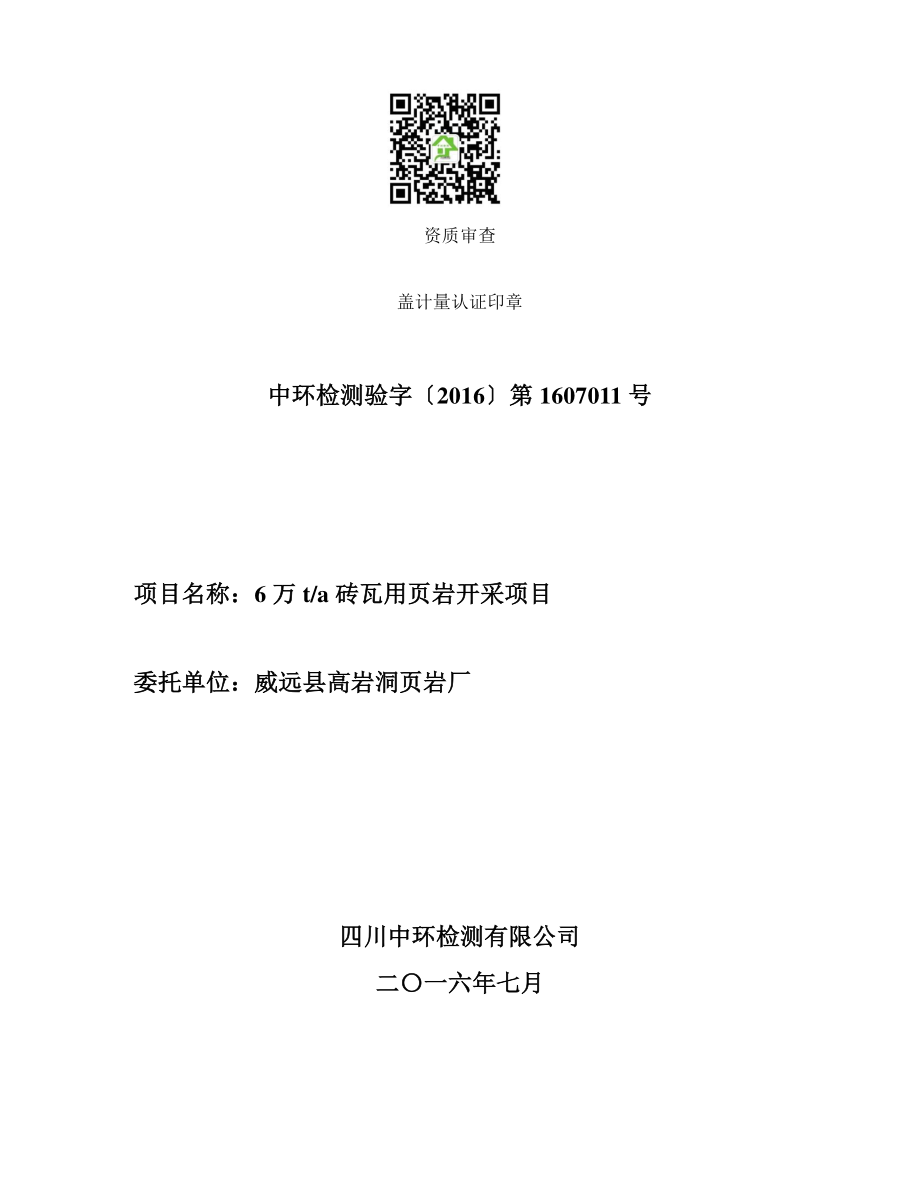 建设项目竣工环境保护.docx_第2页