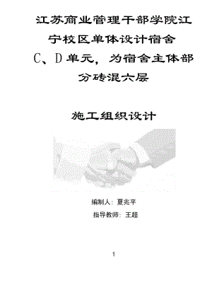 ××学校宿舍施工组织设计-doc71.docx