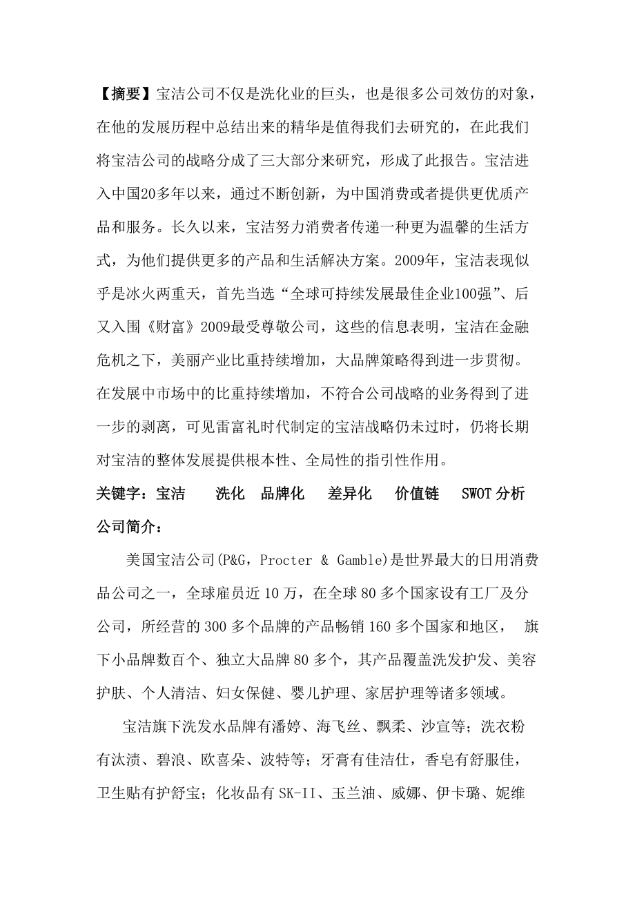 某品牌战略分析报告.docx_第2页