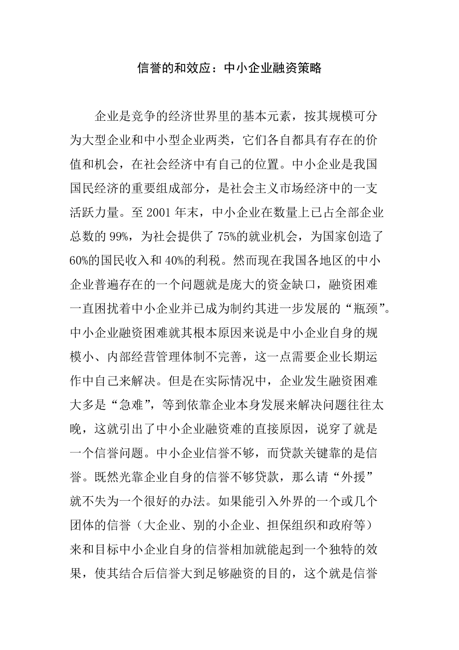 XX定价策略分析.docx_第1页