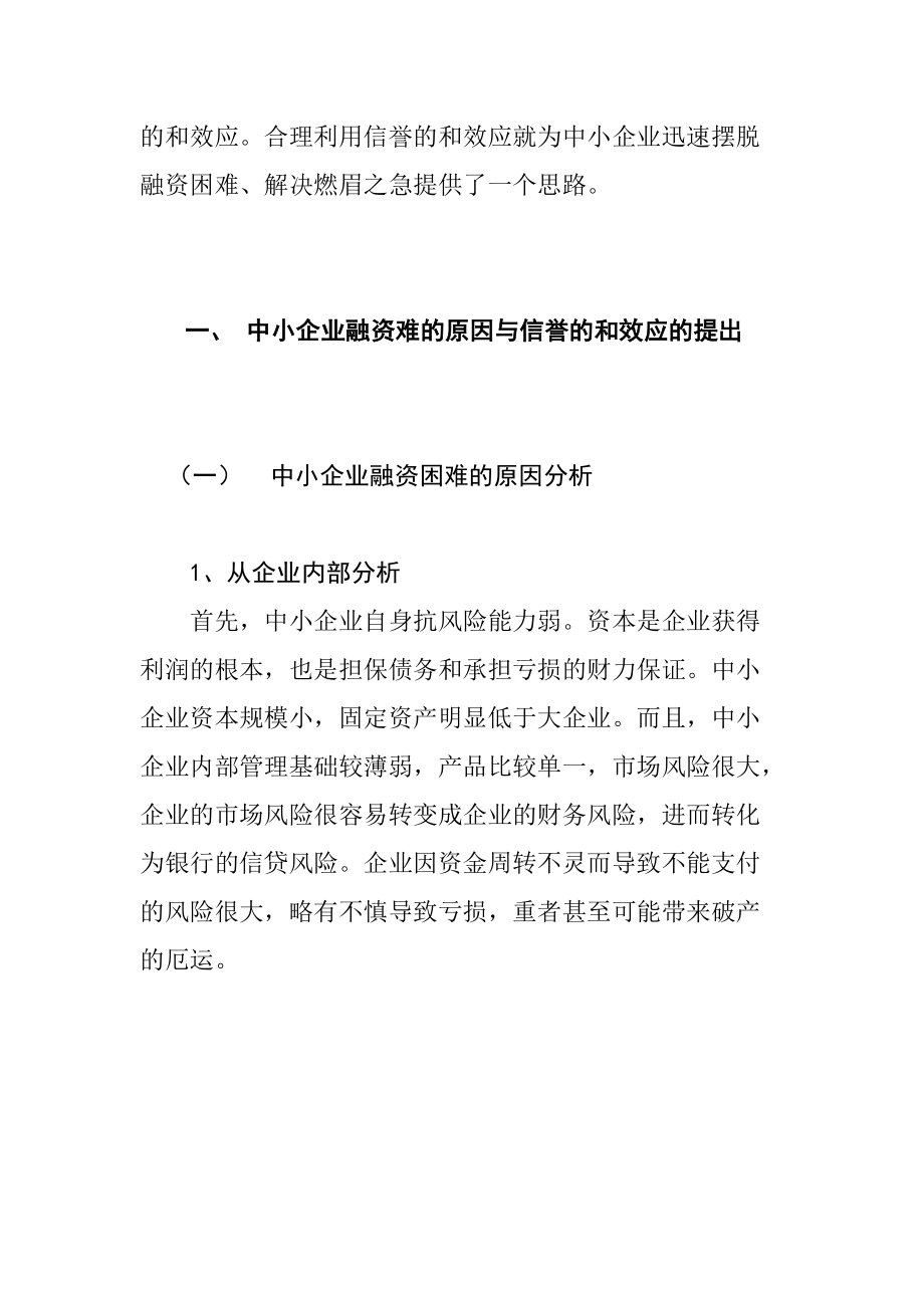 XX定价策略分析.docx_第2页